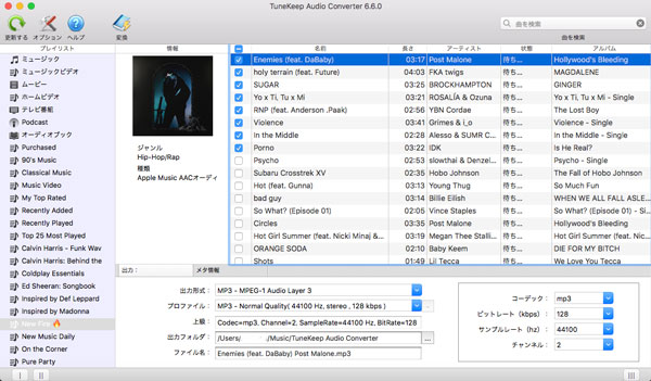 Apple Music変換-曲を選択