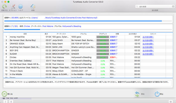 Apple Music変換中