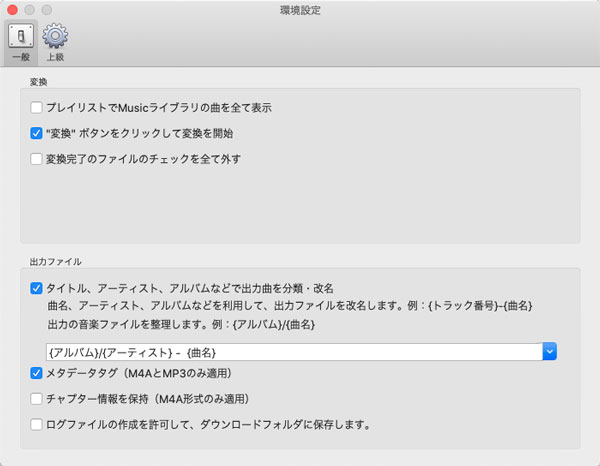 Tunekeep Mac Apple Music変換ソフトの使い方