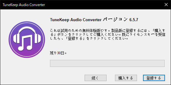 TuneKeep Apple Music変換ソフト試用版警告ダイアログ
