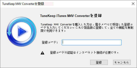 iTunes M4V変換ソフトを登録