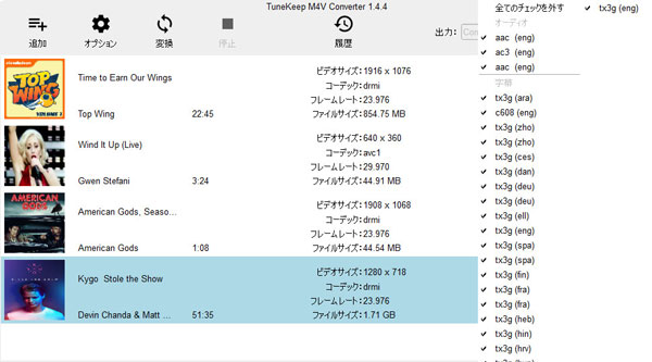 M4V変換-音声と字幕トラックを選択