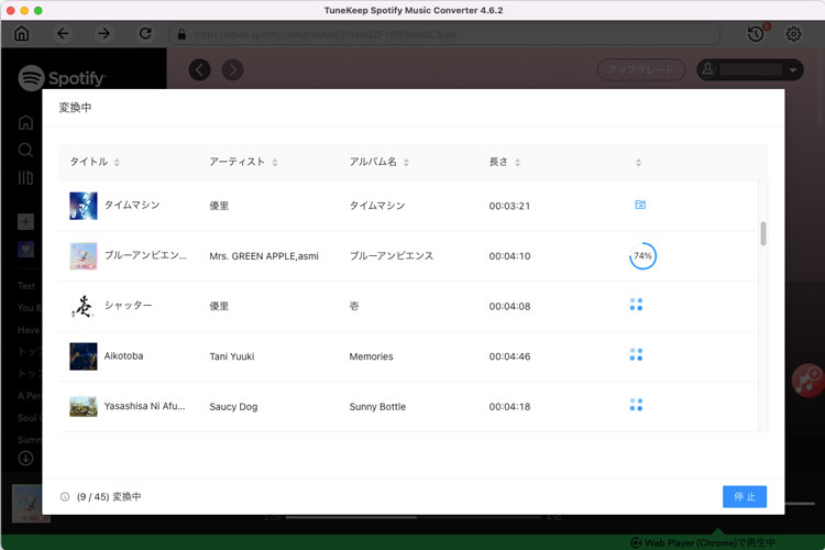 MacでSpotify音楽を変換中