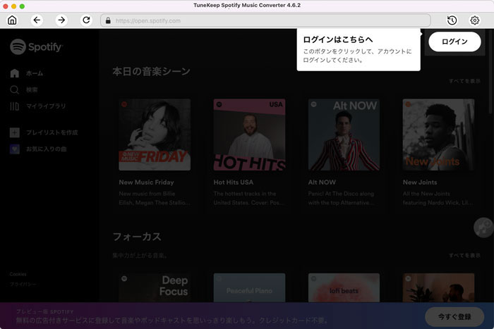TuneKeep Mac Spotify音楽変換ソフト