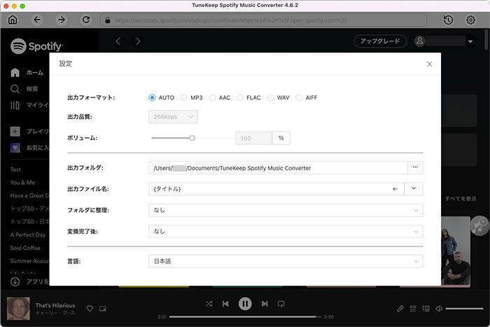 TuneKeep Mac Spotify音楽変換ソフトの出力設定