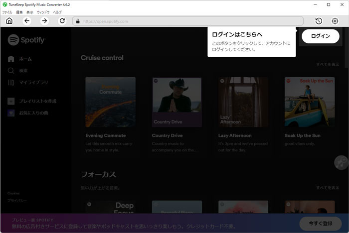 TuneKeep Spotify音楽変換ソフト