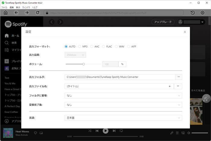 TuneKeep Spotify音楽変換ソフトの出力設定
