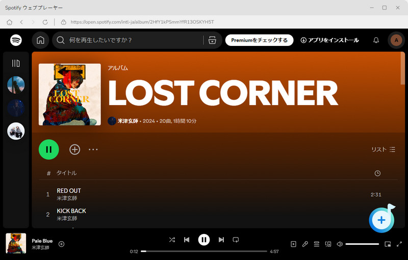 Spotifyの曲を変換リストに追加