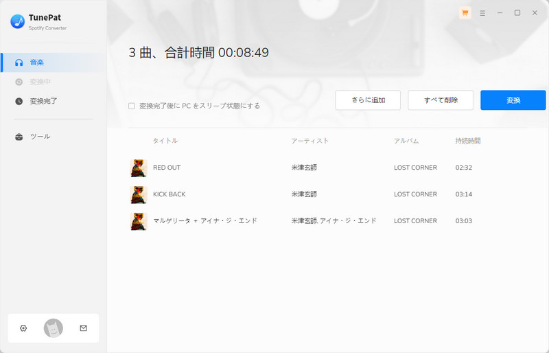 Spotifyの曲を変換中
