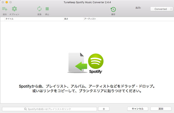 Spotify Music変換ソフトを起動