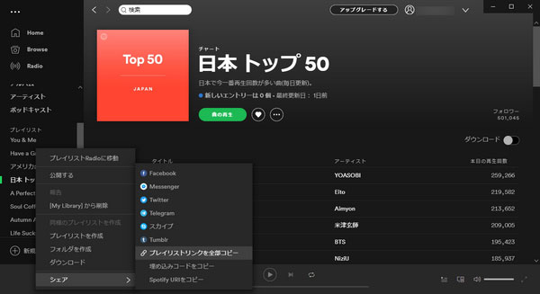 ドラッグ&ドロップでSpotify音楽を追加