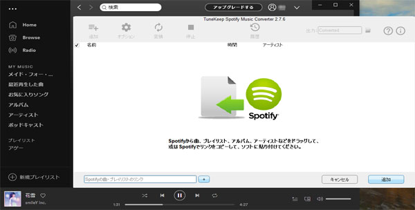 ドラッグアンドドロップでSpotify音楽を追加