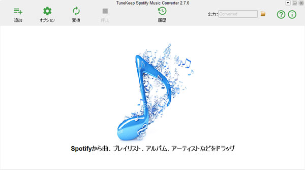 Spotify音楽変換ソフトのインタフェース